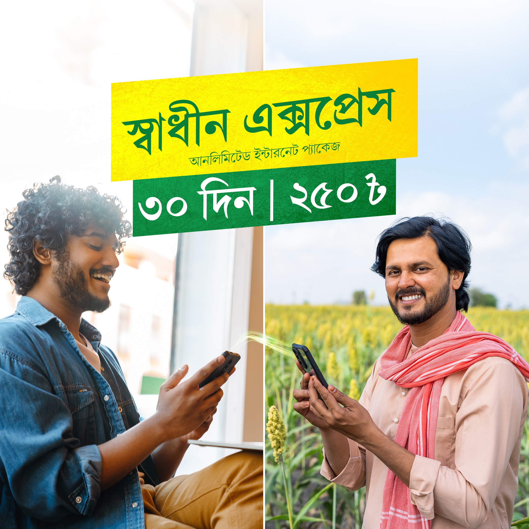 স্বাধীন এক্সপ্রেস